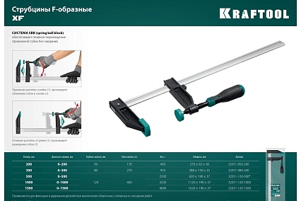 Струбцина Kraftool XF-1000/120 тип F 1000/120 мм 32011-120-1000_z01