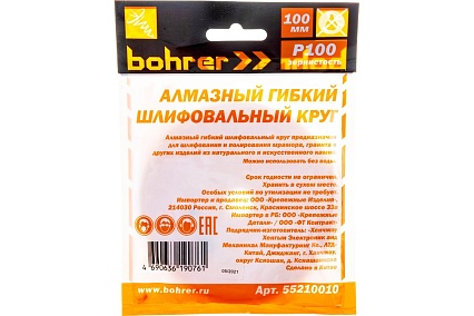 Круг алмазный гибкий шлифовальный АГШК (100 мм; Р100; без воды) Bohrer 55210010