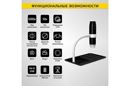 Цифровой беспроводной микроскоп iCartool WIFI/USB, 2Мп, 1000X, 1920x1080 IC-V316