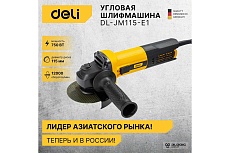 Угловая сетевая шлифмашина Deli DL-JM115-E1 750Вт, 115 мм, 12000 об/мин 103022
