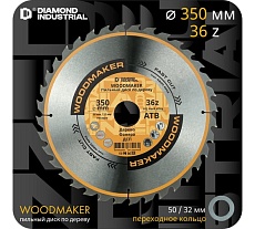 Диск пильный по дереву 350х50/32 мм, Z=36 АТВ WoodMaker Diamond Industrial DIDD350Z36