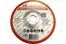Круг шлифовальный Профессионал 150х22.2х6 мм 15060