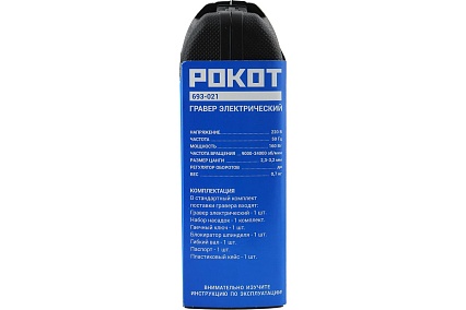 Электрический гравер Рокот Г-160 160Вт 693-021
