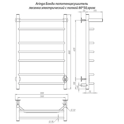 Полотенцесушитель электрический Aringa Бонди 80x50 хром, с полкой AR03019CH