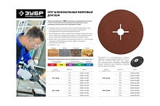 Круг шлифовальный ПРОФИ фибровый (5 шт; 180х22 мм; P24) для УШМ Зубр 35585-180-024