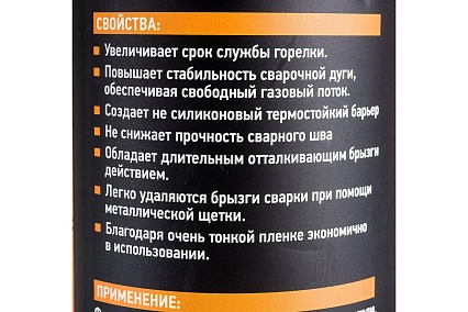 Спрей антипригарный для сварки 400 мл Gigant G-400