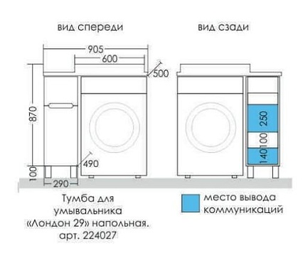 Тумба с раковиной Санта Лондон 90 см (рак.Юпитер 90), белый