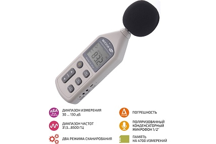 Цифровой шумомер с функцией регистратора Мегеон 92140 к0000006705