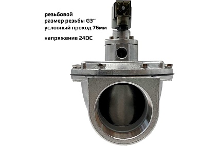 Импульсный электромагнитный клапан для рукавных фильтров ArTorq мембранного типа, резьбовой, диафрагма NBR, IK76R.24DC