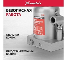 Бутылочный домкрат Matrix MASTER 50733