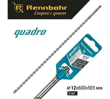 Бур Quadro (12x600 мм; SDS-plus) RENNBOHR 511260