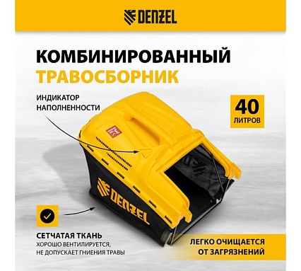 Бензиновая газонокосилка Denzel GLD-420 58805