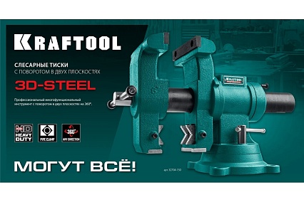 Слесарные тиски Kraftool 3D-Steel 150 мм 32704-150