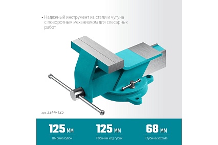 Стальные слесарные тиски Сибин 125 мм 3244-125
