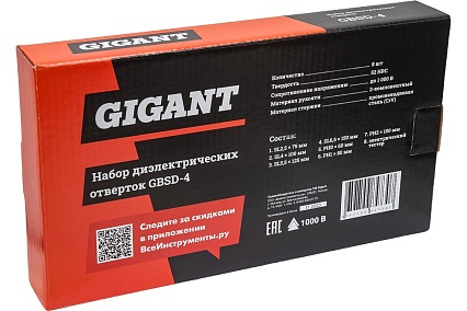 Набор диэлектрических отверток 8 шт Gigant GBSD-4