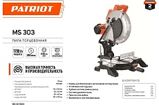 Торцовочная пила Patriot MS 303 190301903