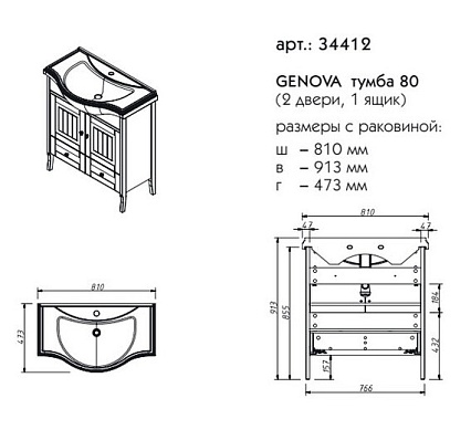 Тумба с раковиной Caprigo Genova 80 см, 1 ящик, 2 дверцы, стоун