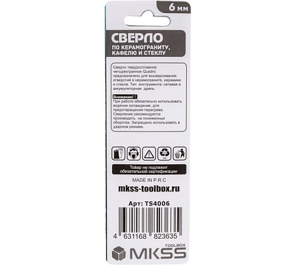 Сверло твердосплавное по керамограниту, стеклу и керамике MKSS Toolbox QUADRO 6мм TS4006