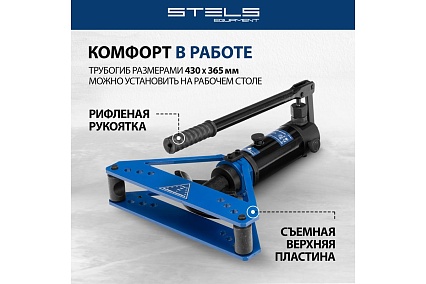 Гидравлический горизонтальный трубогиб Stels 6 т, башмаки 3/8"–1", в металлическом кейсе 18146