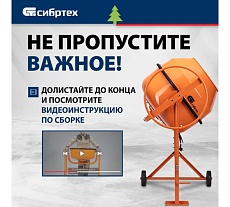 Бетоносмеситель Сибртех БСН-180П, мощность 700 Вт, полиамидный венец 95518