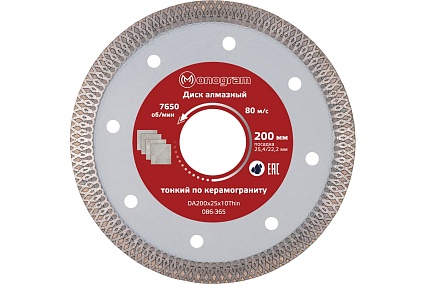Диск алмазный турбо-тонкий Special (200х25.4/22.2x10 мм) MONOGRAM 086-365