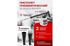 Пистолет пневматический для чистки салона автомобиля Forcekraft с бачком 1 л FK-203821 (из двух частей) (57641)