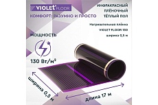 Электрический пленочный инфракрасный теплый пол VIOLET FLOOR 130, 8.5 м2, ширина 0.5 м VLT1000015