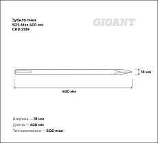 Зубило пика SDS-Max 400х18 мм Gigant GRD 2109