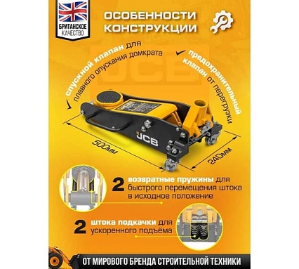 Подкатной гидравлический домкрат JCB 1.5 т, 80-355 мм JCB-TH31501(56955)