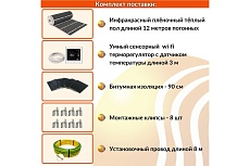 Плёночный электрический тёплый пол ТеплоСофт 6м.кв. с умным wi-fi терморегулятором плёнка 6м.кв./М2