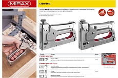 Стальной степлер MIRAX Х-140 тип 140, 28, 300, 3146