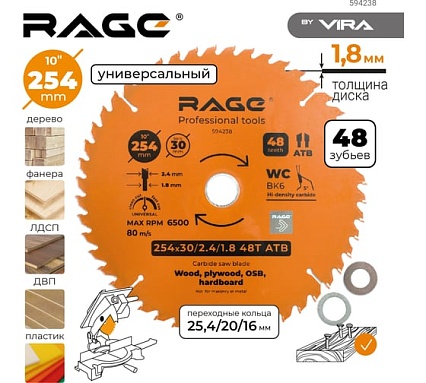 Диск пильный универсальный 254 мм (10”), Z48, посадка 30+25.4/20/16 мм RAGE By VIRA 594238