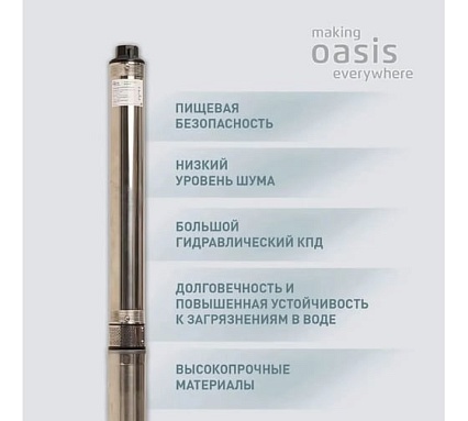 Насос скважинный Oasis making everywhere SN 60/60
