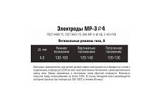 Электроды МР-3 4 мм, 1.9 кг ГОСТ 9466-75 JULI WELD 634
