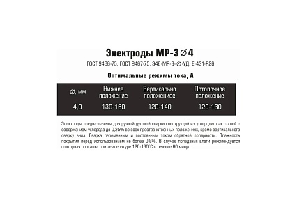 Электроды МР-3 4 мм, 1.9 кг ГОСТ 9466-75 JULI WELD 634
