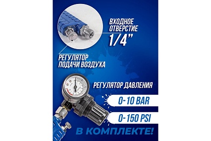 Краскораспылитель с регулятором давления и дополнительной дюзой Forsage F-W-827-14 51350