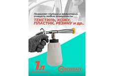 Пневматический пистолет для химчистки а/м Forcekraft (емкость 1л) FK-203837(56760)