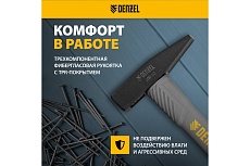 Слесарный молоток Denzel 200 г, кованый, фибергласовая рукоятка c tpr покрытием 10482
