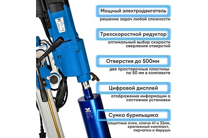 Комплект для алмазного бурения KEOS KS-500 Jset (штатив с наклоном) KS-500JSET