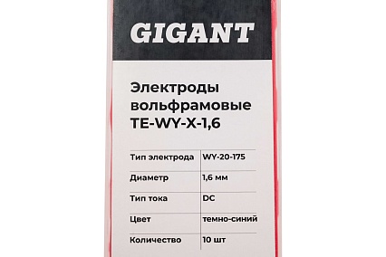 Электроды вольфрамовые (WY-20-175; 1.6 мм; темно-синий; DC; 10 шт) Gigant ТЕ-WY-X-1,6