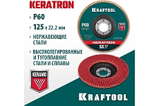Лепестковый керамический торцевой круг Kraftool Keratron по нержавеющей стали, 125x22.2 мм, P60 36598-125-60