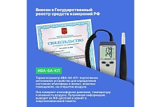 Термогигрометр с поверкой МИКРОФОР НПК ИВА-6А-КП