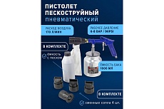 Пескоструйный пневматический пистолет со сменными насадками и песком Forsage F-2377(47701)