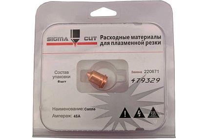 Сопло 45A для Powermax 45 (аналог 220671) SIGMACUT 479329