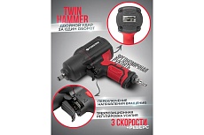 Ударный пневмогайковерт Forsage Twin Hammer F-82549(48136)