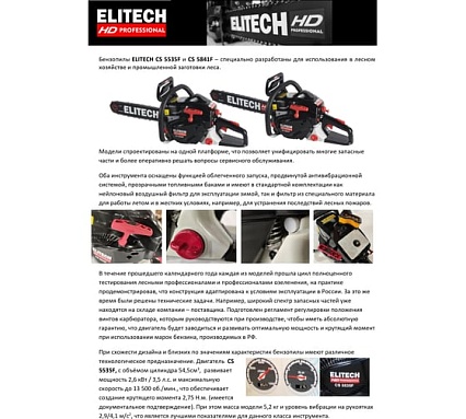 Пила цепная бензиновая Elitech CS 5535F (E1611.006.00) HD 204814