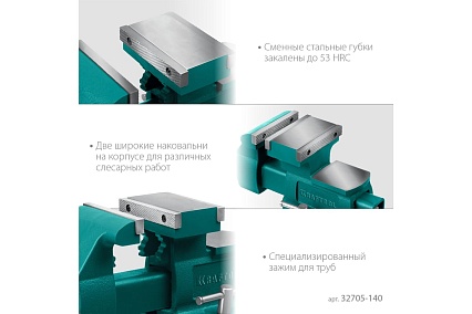 Слесарные тиски Kraftool Reversible 140 мм, расход 273 мм 32705-140