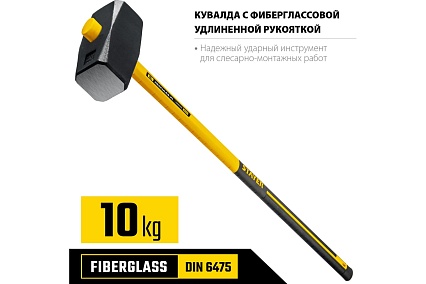 Кувалда Stayer Hercules 10 кг, с удлинённой рукояткой 20110-10_z03