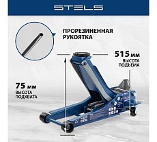 Гидравлический подкатной домкрат Stels LOW PROFILE QUICK LIFT быстр.подъем, 3 т, 75-515 мм, проф. 51136
