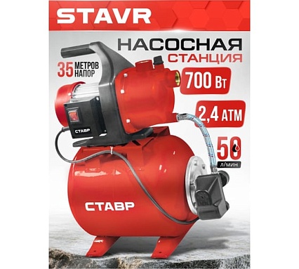 Насосная станция Ставр 700Вт, максимальная производительность 50л/мин НС-700/20 9050600600